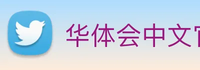 华体会中文官网入口体育服务与赛事HTH logo